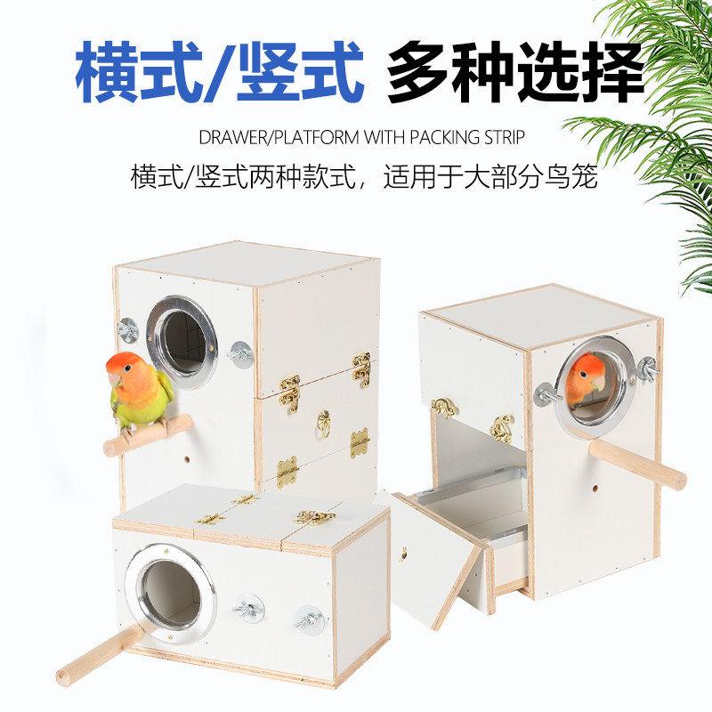 鸟窝繁殖箱虎皮牡丹鹦鹉鸟用繁殖箱保暖配对箱鸟窝用品挂窝八哥,淘宝优惠券,粉丝福利购,淘宝优惠卷