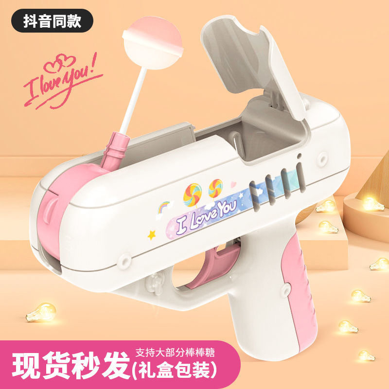 抖音同款网红糖果枪棒棒糖枪收纳情侣送男女朋友创意礼物儿童玩具