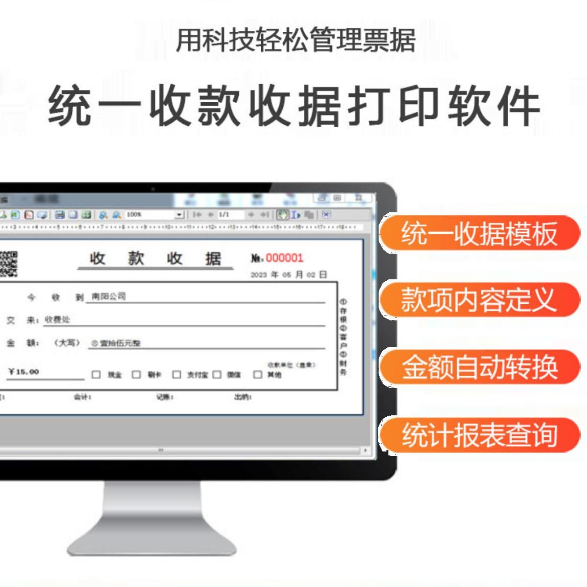 收据打印模板PDF电子版本全国统一通用收款收据excel批量导入打印 - 图0