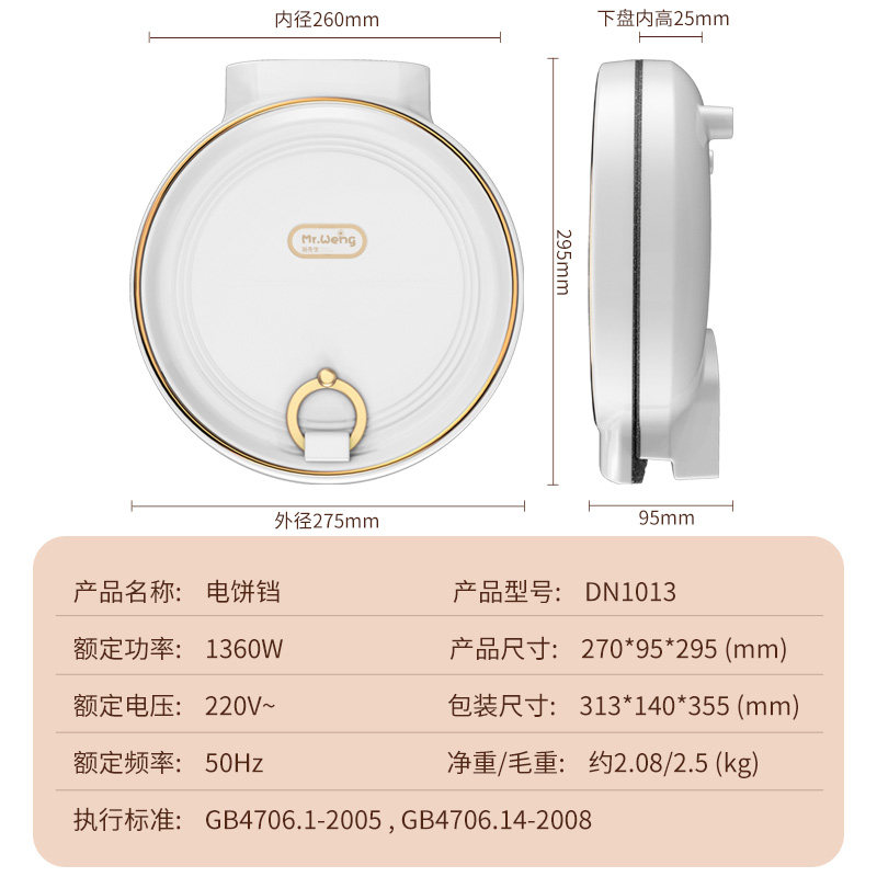 翁先生双面加热家用加深烤盘电饼档 翁先生电器电饼铛/可丽饼机/薄饼机