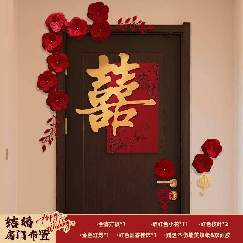 婚房布置套装喜字门贴结婚用品大全婚礼装饰女方男方卧室专用喜字,淘宝优惠券,粉丝福利购,淘宝优惠卷