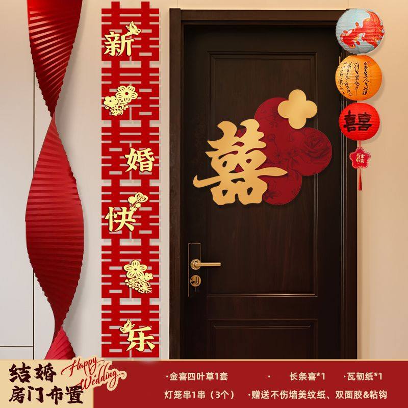 婚房布置套装喜字门贴结婚用品大全婚礼装饰女方男方卧室专用喜字,淘宝优惠券,粉丝福利购,淘宝优惠卷