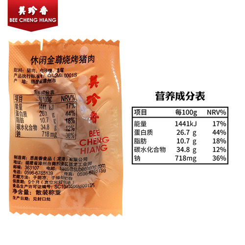 美珍香休闲金尊烧烤猪肉200g猪肉肠香肠肉枣办公室休闲零食小吃 - 图1