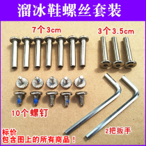 New products Skate Screws Accessories Children Adult W Dry Ice Skate Shoes Cap Pair Shaft Screw Wheel Lock Inner Hexagon Wear