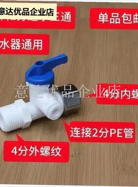 水器进水二通球阀三通球阀通用分转接头N开关自来水净水器配件,