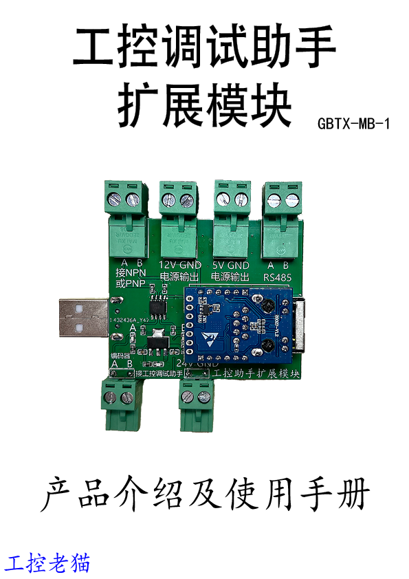 工控调试助手扩展模块编码器NPN PNP以太网口TCP UDP 485电源输出-图1