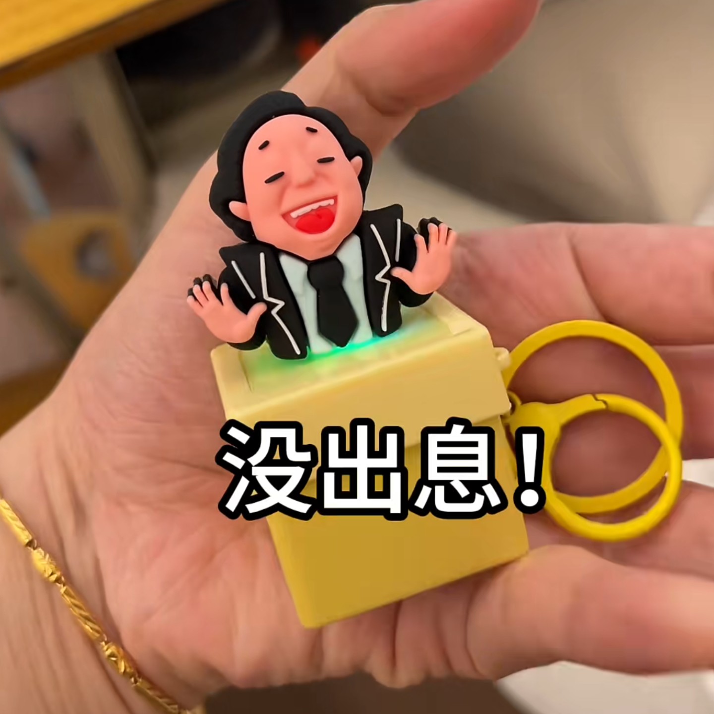 王世坚没出息按键从从容容游刃有余整蛊可发声玩具解压搞怪挂件,淘宝优惠券,粉丝福利购,淘宝优惠卷