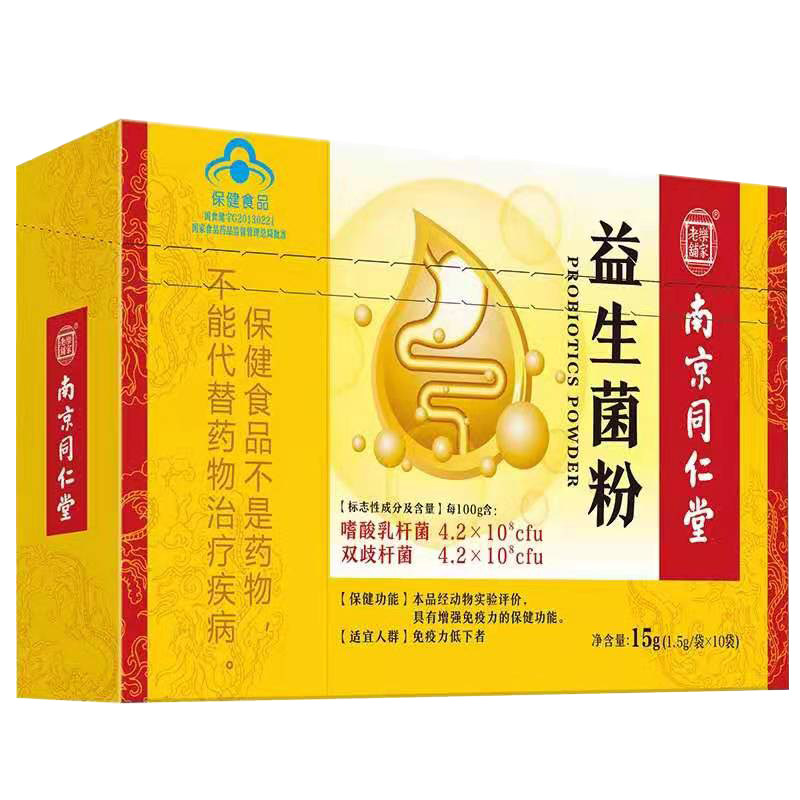 同仁堂大人调理肠胃成年儿童益生菌 多思保健品益生菌