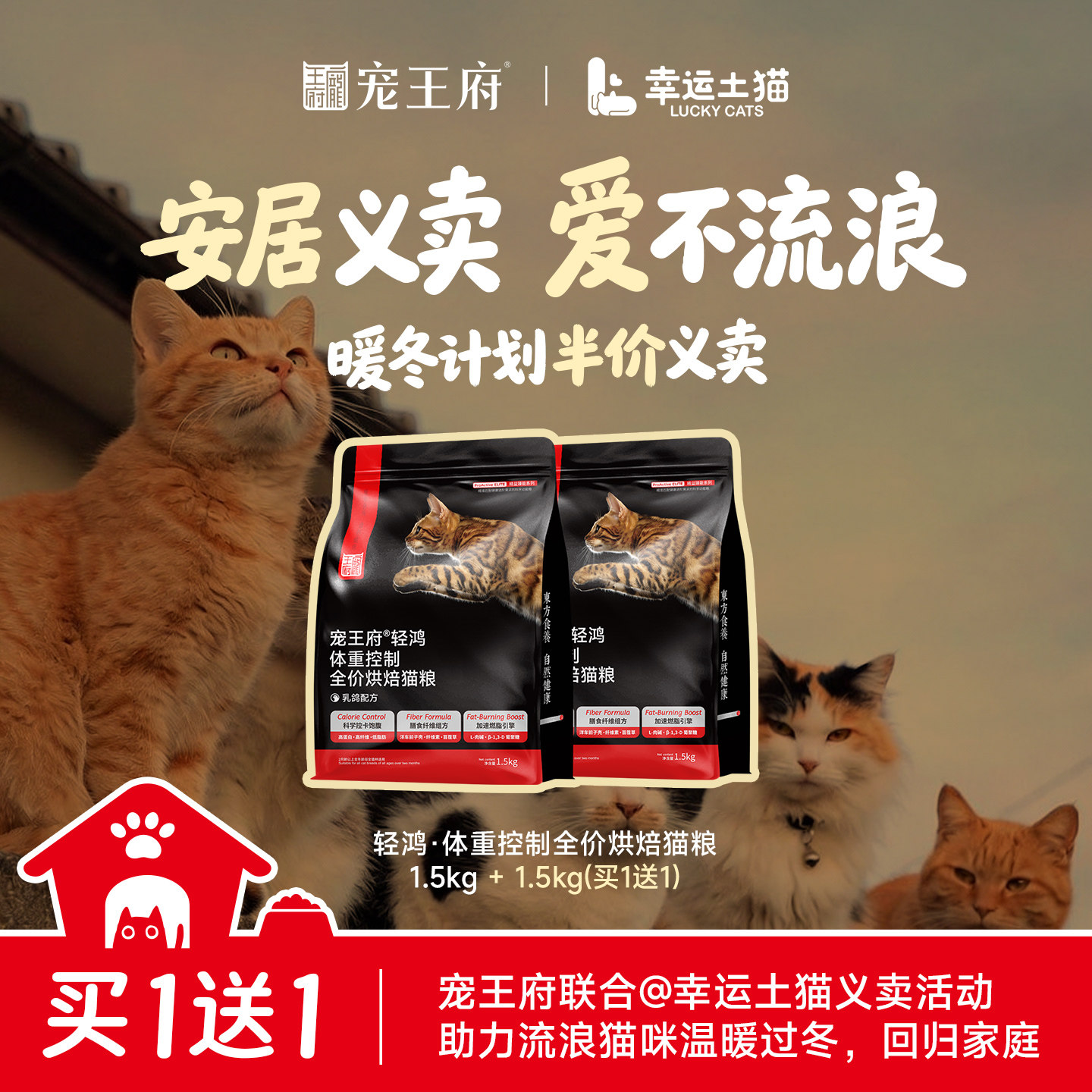 【拍一送一】宠王府×幸运土猫暖冬义卖猫粮猫主食罐,淘宝优惠券,粉丝福利购,淘宝优惠卷