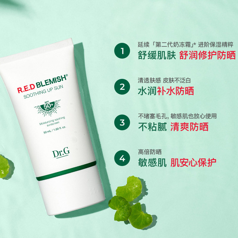 韩国蒂迩肌dr.g / drg积雪草防晒霜 DrG蒂迩肌海外防晒霜