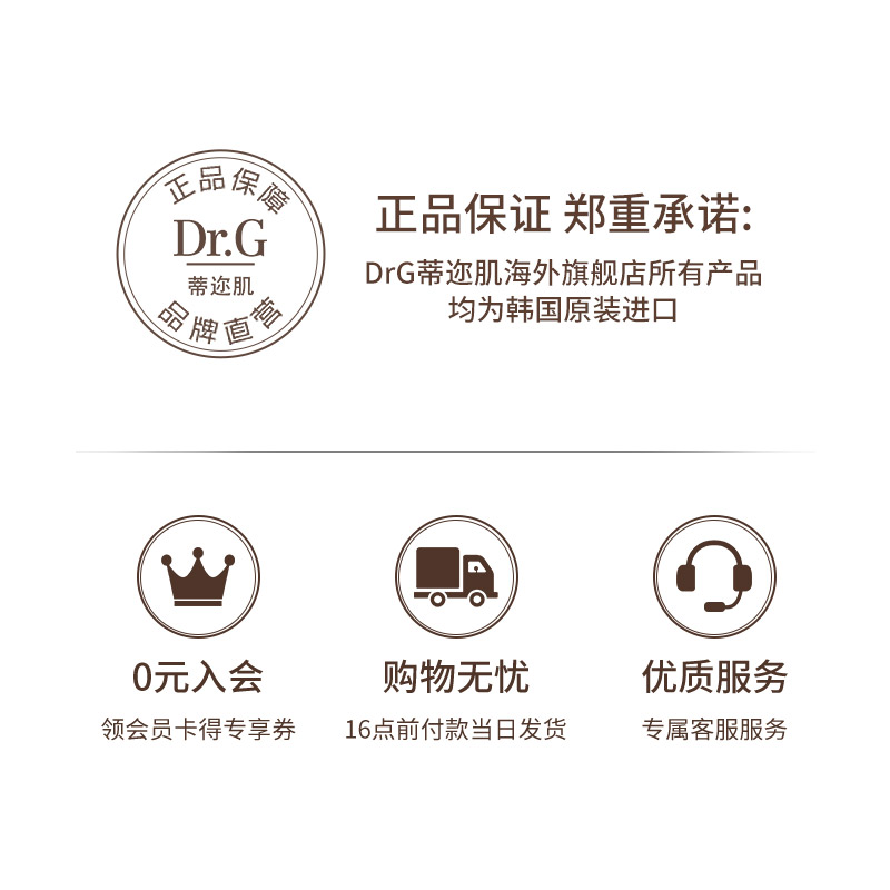dr.g/drg蒂迩肌舒润修护积雪草面膜补水保湿舒缓敏感肌痘肌女10片