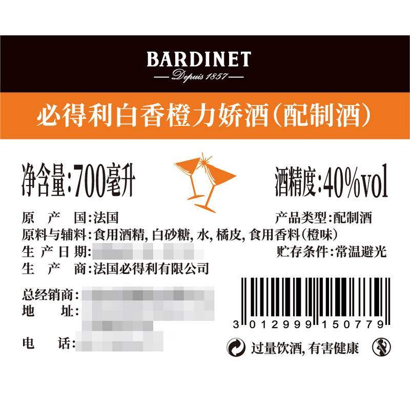 必得利（Bardinet）洋酒白香橙力娇酒700ml-图2