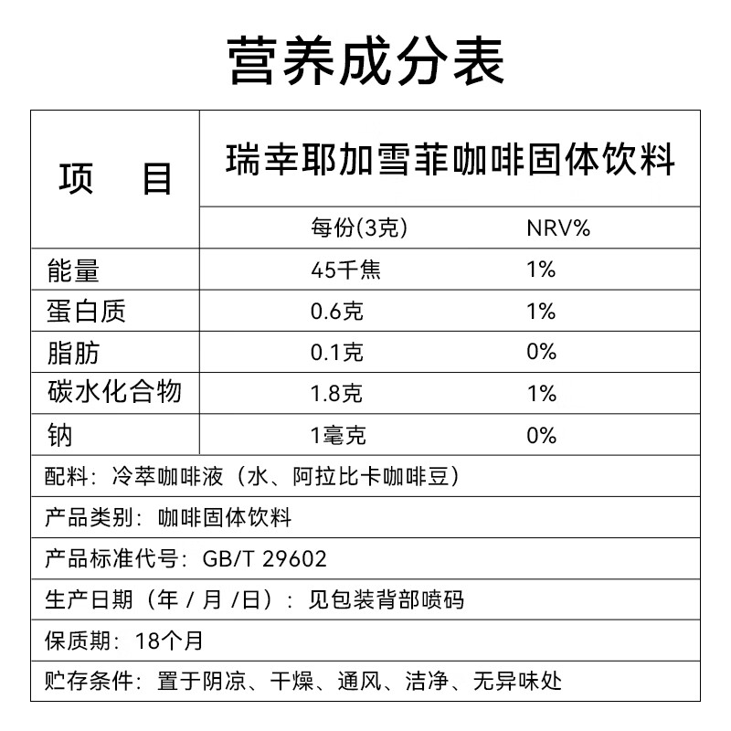 瑞幸咖啡SOE耶加雪菲即溶咖啡组合共3g*24颗 冻干美式中烘速溶黑 - 图2