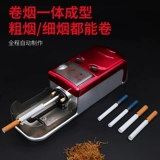 【Грубая, средняя и тонкая трехцелевая】 Новая полностью автоматическая сигаретная машина 8,0/6,5/5,5 Электрическая прочная сигаретная машина подлинна