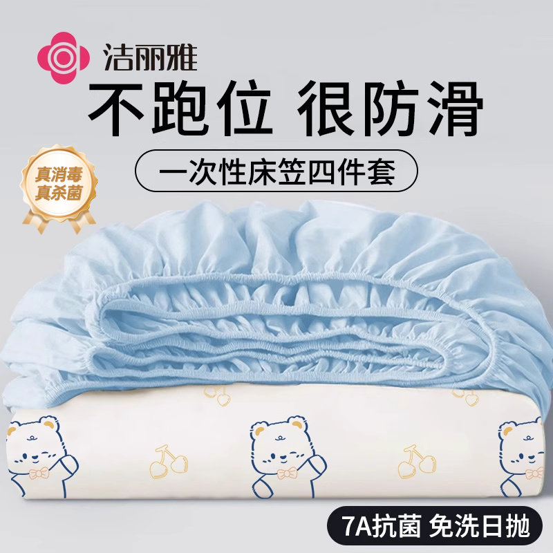 洁丽雅一次性床单被罩枕套四件套旅行用加厚酒店床上用品隔脏睡袋,淘宝优惠券,粉丝福利购,淘宝优惠卷