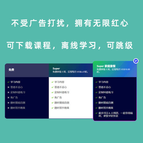 多邻国super会员 duolingo plus订阅激活 - 图1