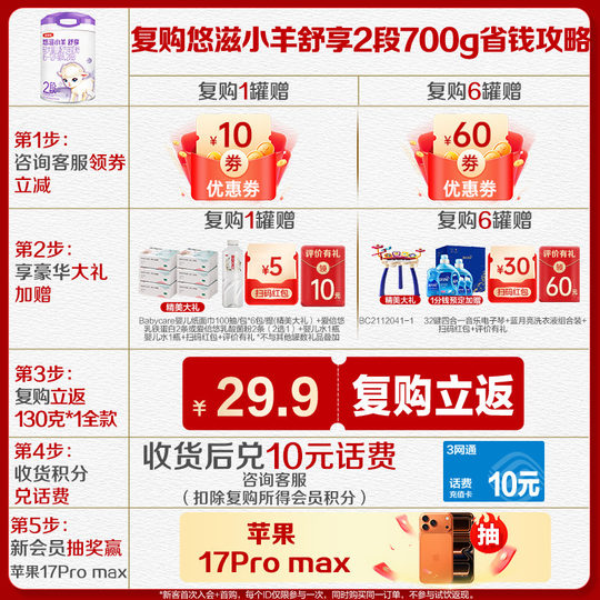 Yili Jin Lingguan Youzi Lamb Shuxiang 2 Stages Larger Infants and Young Children Goat Milk Powder 130g