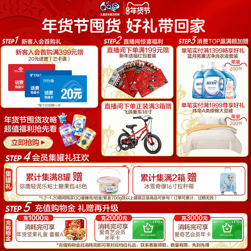 买1罐送1罐】伊利qq星榛高儿童奶粉成长3岁以上学生4段700g*2罐