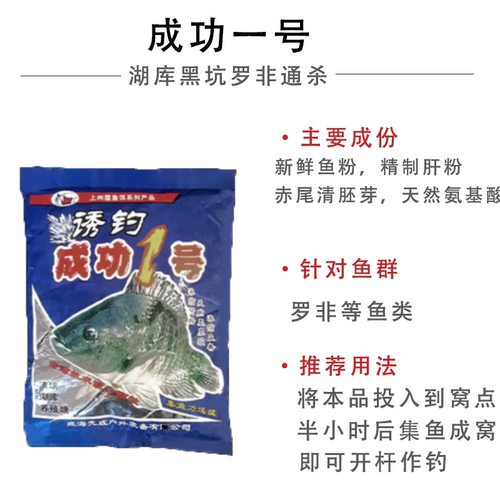光威成功一号湖库黑坑大福寿饵料罗非窝料颗粒底窝野钓黑坑套餐 - 图2