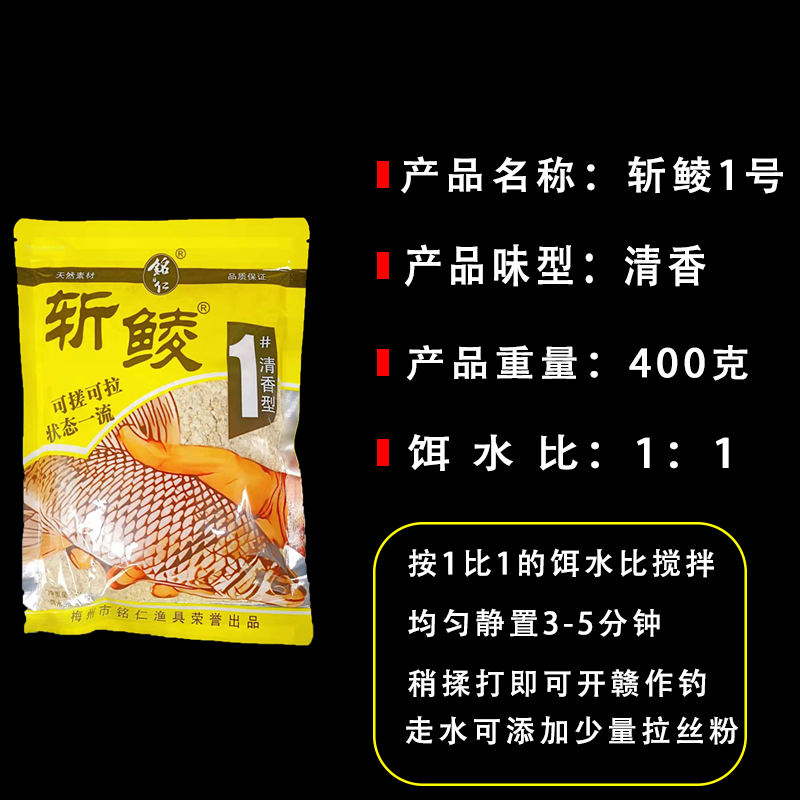 梅州铭仁斩鲮2 斩鲮腥香鱼饵鲮鱼饵料野钓专攻广东土鲮诱鲮魂配方 - 图1