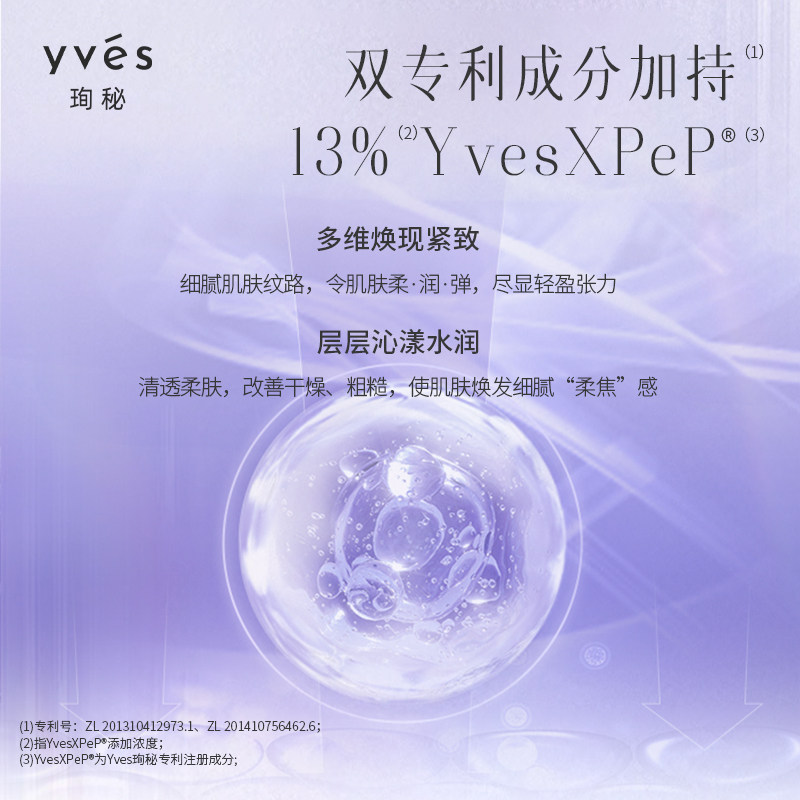 yves珣秘蓝铜胜肽冻干紧致修护精华液抗皱淡纹紧致修护