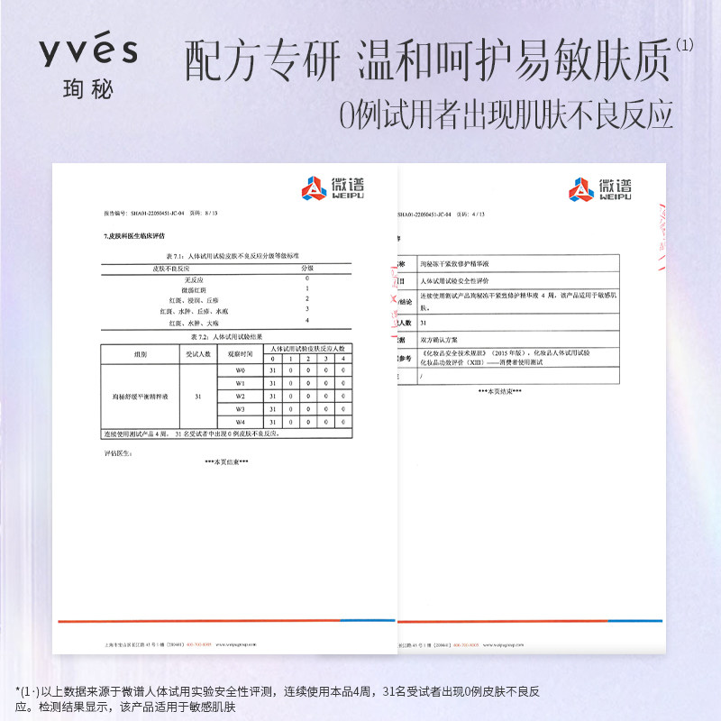 yves珣秘蓝铜胜肽冻干紧致修护精华液抗皱淡纹紧致修护