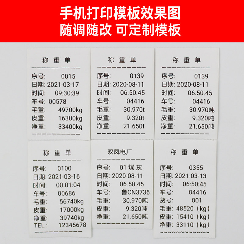 磅单便携式车载地磅手机蓝牙打印机 赋纵办公热敏/热转印打印机