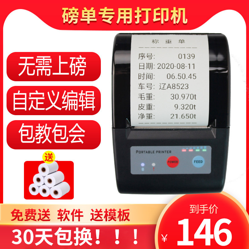 磅单便携式车载地磅手机蓝牙打印机 赋纵办公热敏/热转印打印机