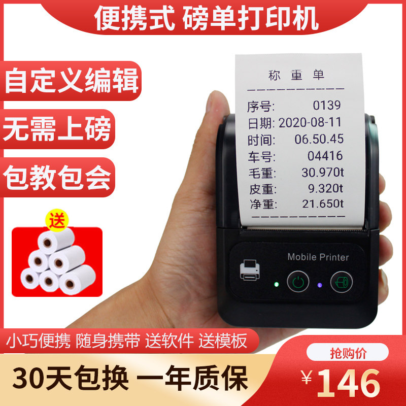 磅单便携式车载地磅手机蓝牙打印机 赋纵办公热敏/热转印打印机