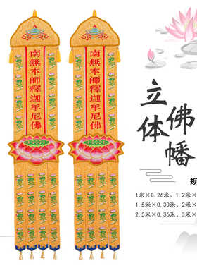 莲花款刺绣精品佛堂可定制挂幡