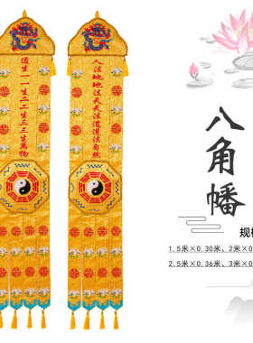 刺绣桌围全套可定制精品八角挂幡