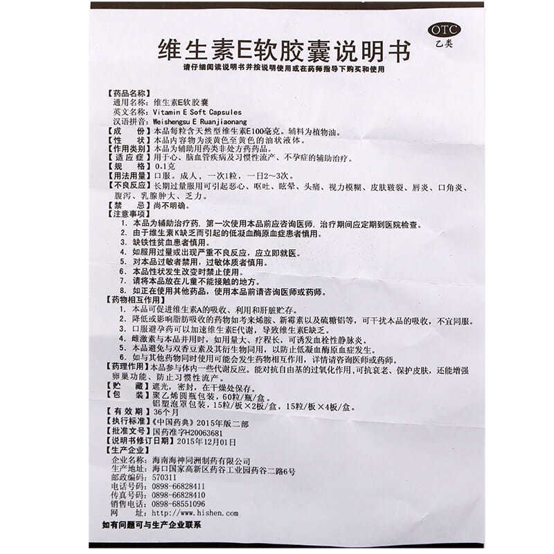 舍灵维生素e软胶囊正品官方旗舰店0.1g*30粒习惯性流产不孕症 - 图3