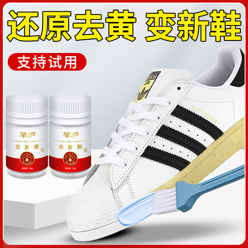 鞋边去黄去氧化还原剂小白鞋子清洗去污增白专用鞋底发黄修复神器