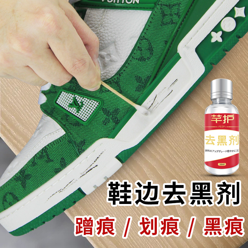 鞋边蹭痕去除剂清洁小白鞋漆皮鞋子去黑印划痕修复清洗剂擦鞋神器