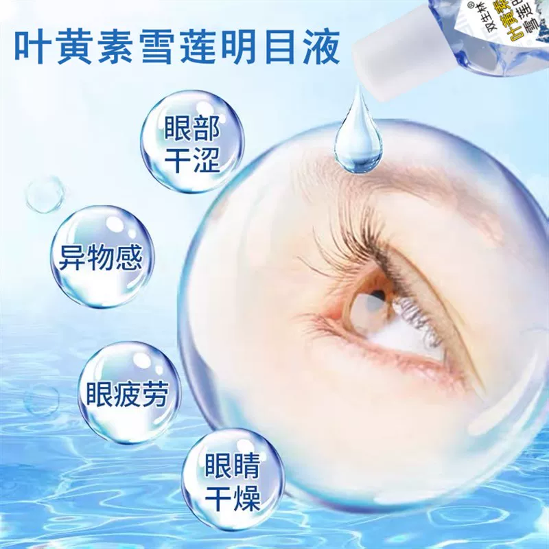 [Лутензил Не Eye Water] Снежная лотосовая жидкость для осветления глаз, устраняет усталость глаз, расплывчатость зрения, глубоко увлажняет, защита глаз, укрепляет