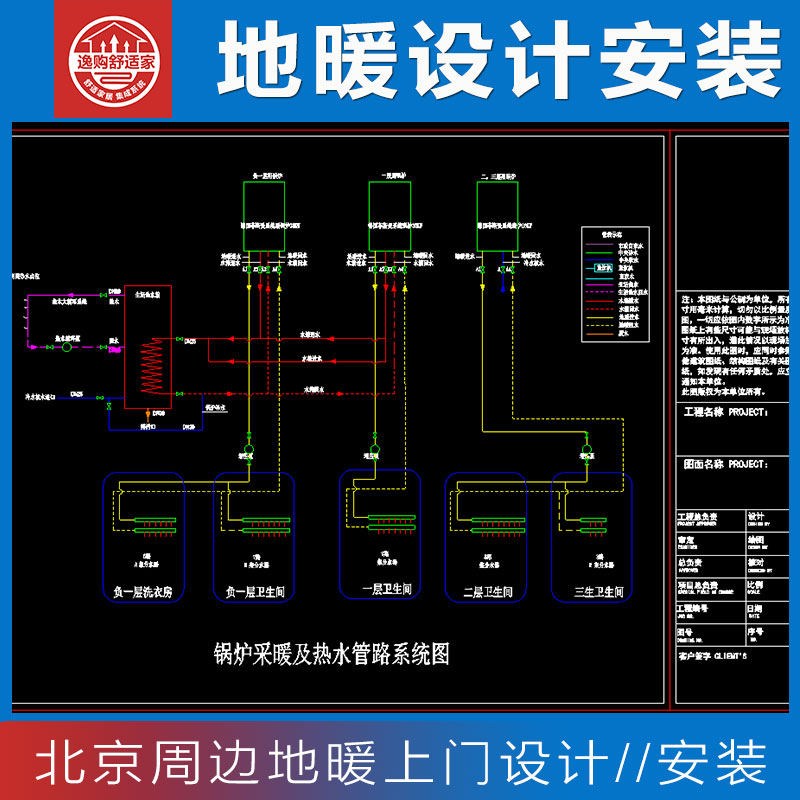 北京家用地暖上门设计分水器地暖管盘管方案伟星地热安装施工方案-图0