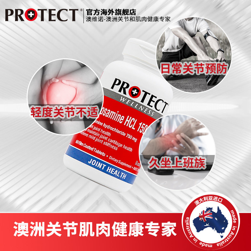 澳洲维骨力加钙软膏关节骨维力氨糖 protectwellness海外氨基葡萄糖