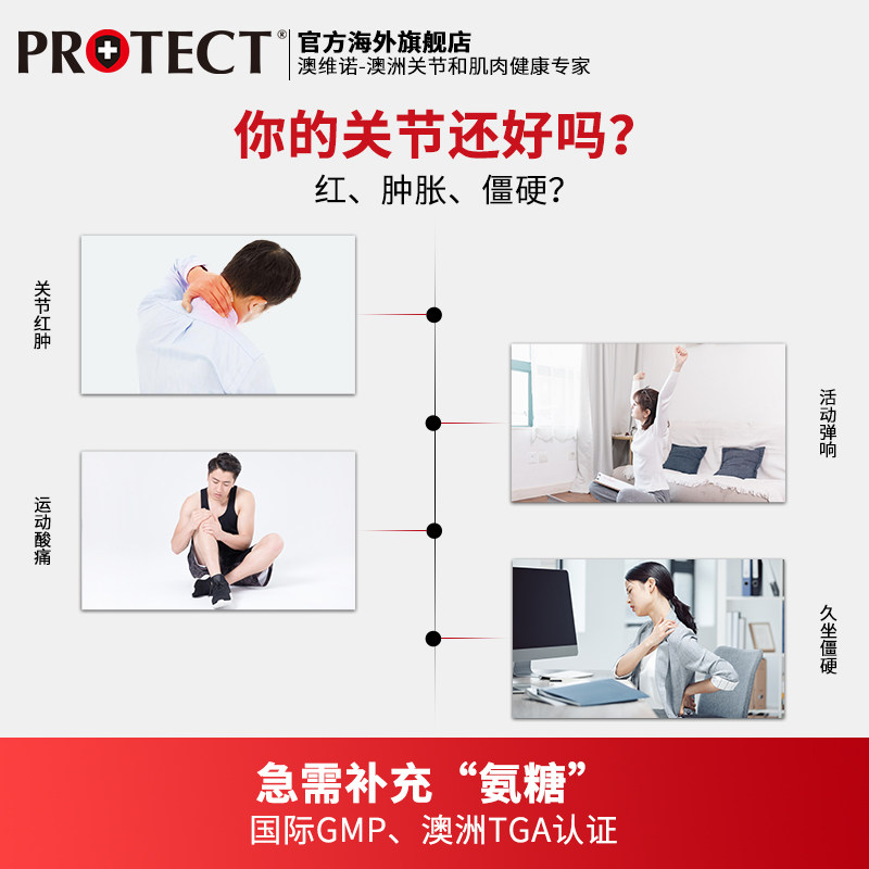 protect澳维诺澳洲进口成人氨糖 protectwellness海外氨基葡萄糖