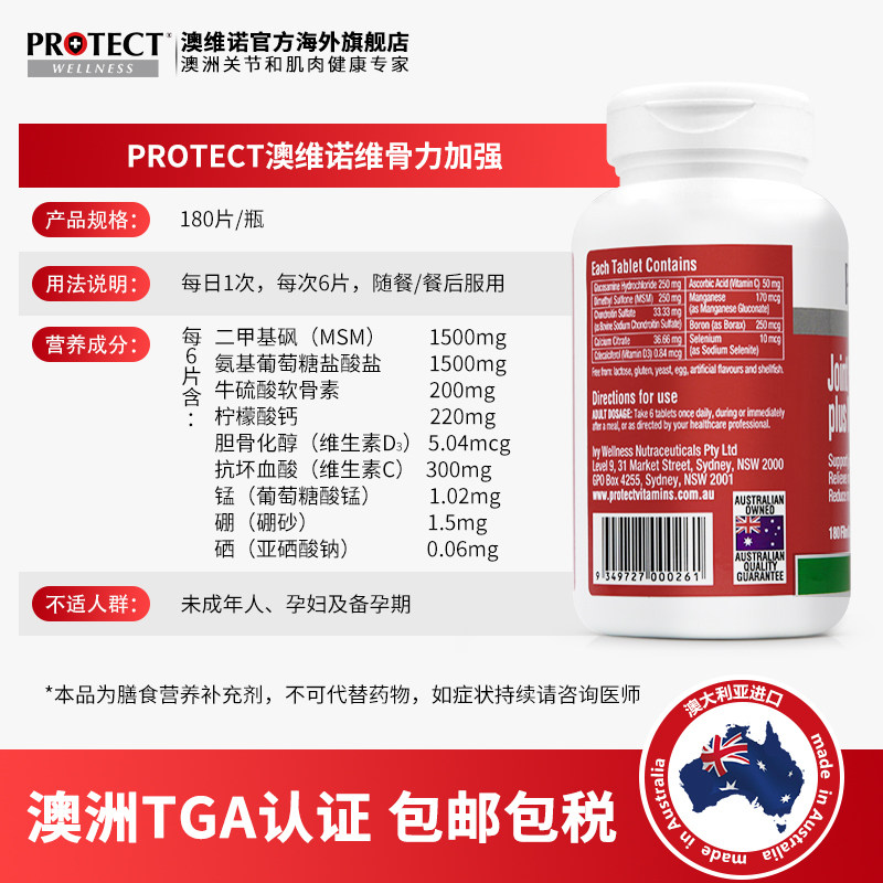 protect加强180片澳维诺维骨力 protectwellness海外氨基葡萄糖