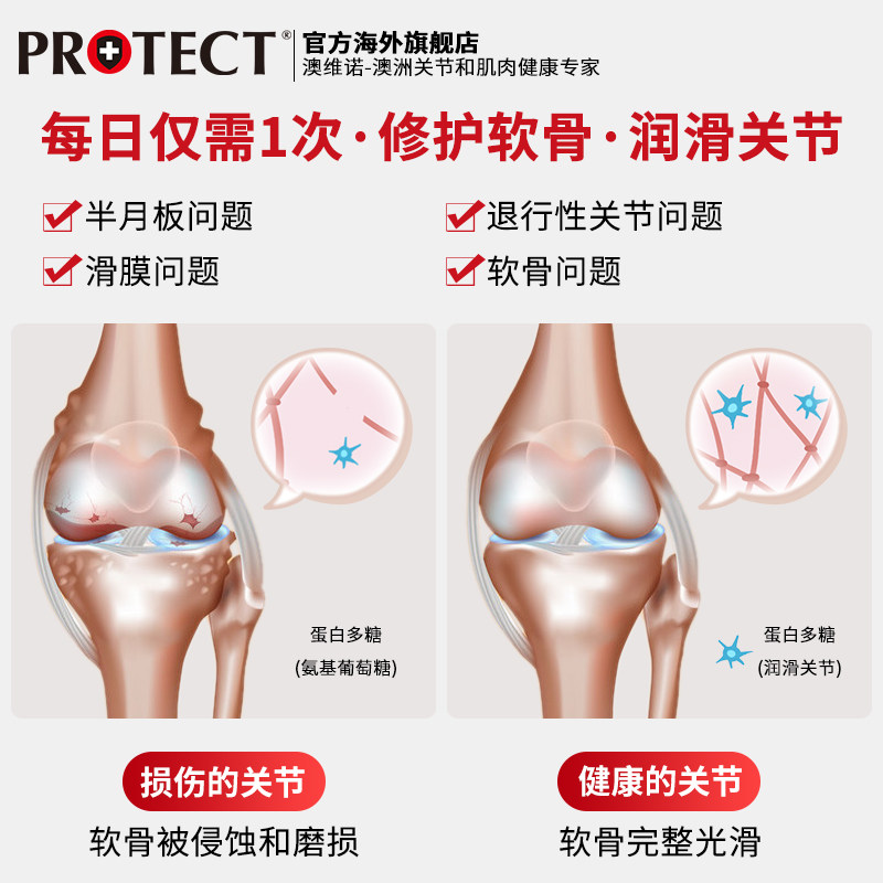 protect澳维诺澳洲进口成人氨糖 protectwellness海外氨基葡萄糖
