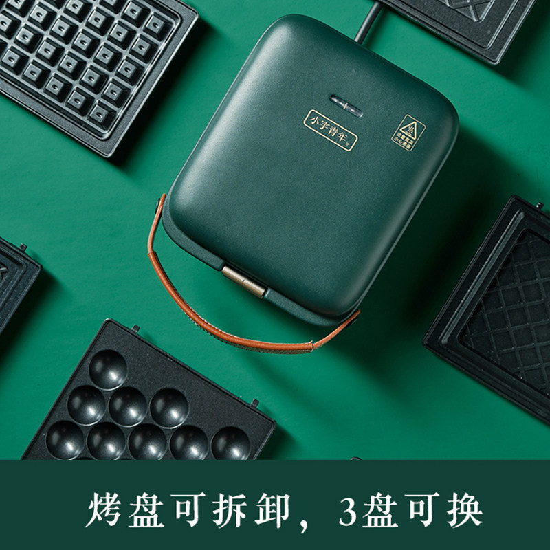 小宇青年三明治小型家用早餐机 小宇青年云翰三明治机