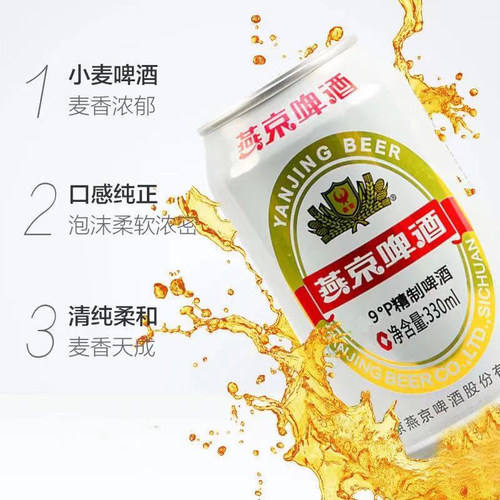 26年6月新货 燕京啤酒经典精制拉罐330ml*6/12/24罐装包邮 - 图2