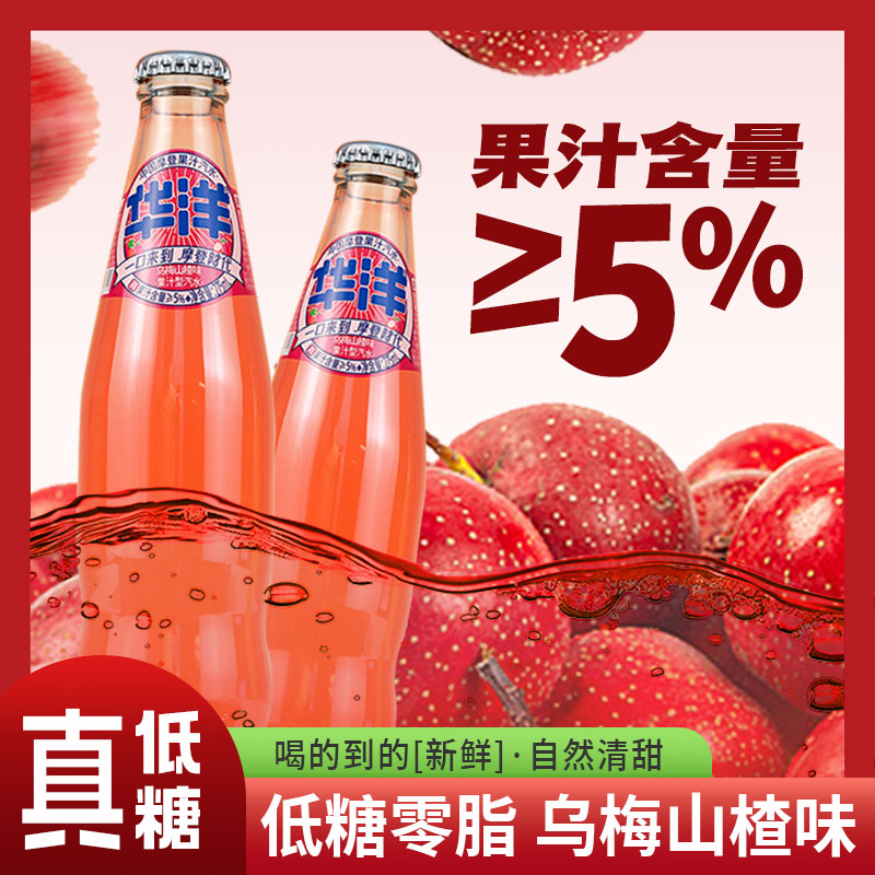 24年7月华洋摩登果汁汽水275ml*6瓶碳酸饮料真低糖0脂肪玻璃瓶箱