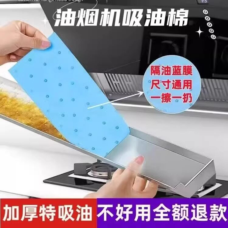 抽油烟机吸油棉条防水防油贴纸排油烟机接油槽蓝膜加厚通用机型