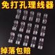 Punchless wire handler wire fixer