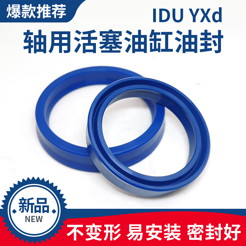 yxd（IDU）型活塞杆密封件 聚氨酯油封 耐压耐磨耐温内径50-115mm - 图1