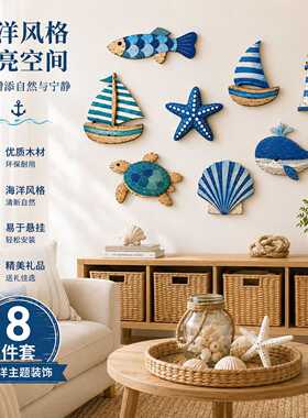 木质挂牌标志墙面装饰卧室装饰海洋系列居家木质装饰品