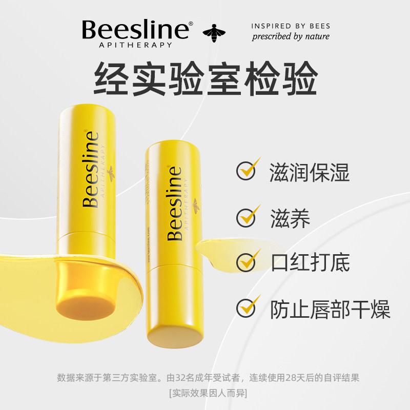beesline蜂蜡女保湿滋润嘴唇润唇膏 beesline润唇膏