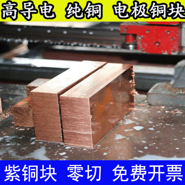 Copper block rectangular square copper block red copper flat bar square rod