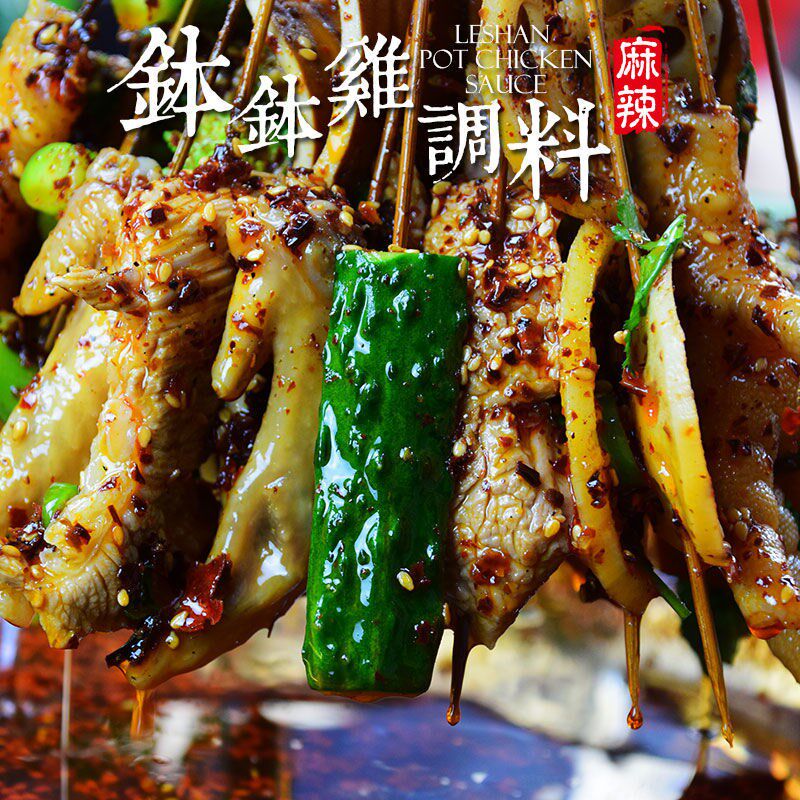 乐山钵钵鸡调料冷串串香麻辣烫火锅底料包四川特产商用藤椒拌红油